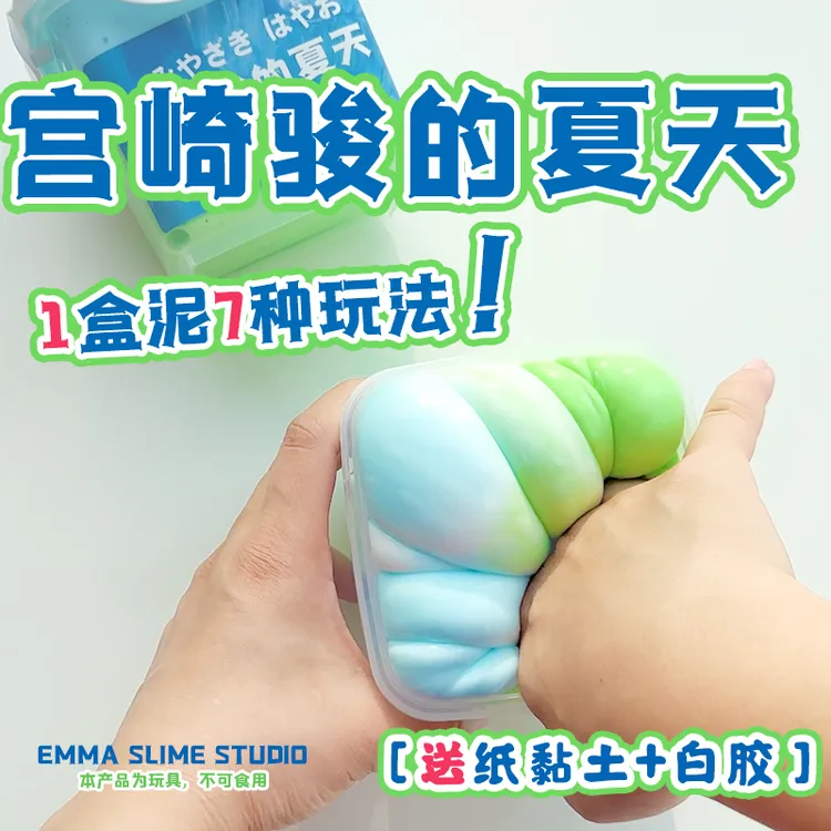 Emma家宫崎骏的夏天厚实筋膜抱抱奶送纸黏土和白胶混合多种质感泥