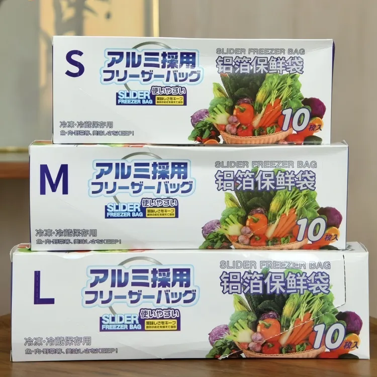 铝箔保鲜袋食品级家用冰箱食物专用保鲜袋双筋滑索密封袋加大加厚