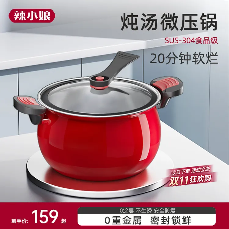 辣小娘炖煮微压锅锅家用大容量不粘304不锈钢锅煲汤高压锅锅