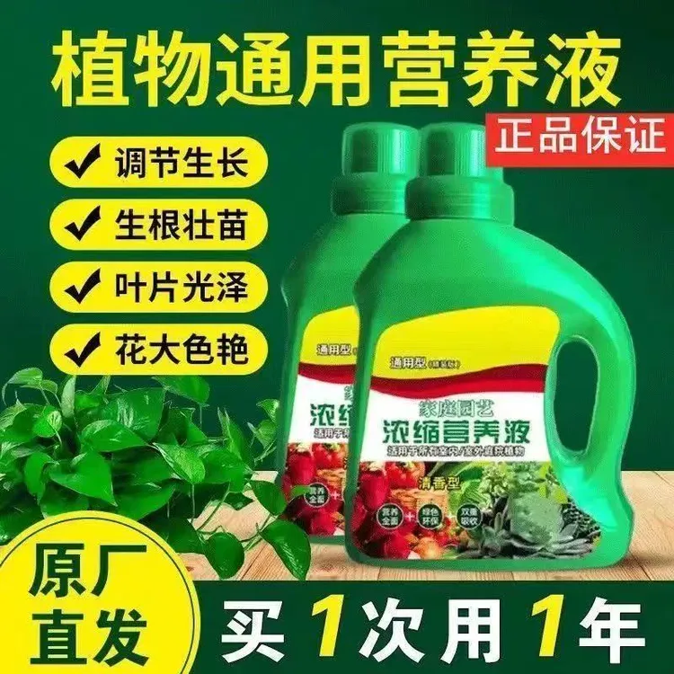 植物通用营养液土培水培发财树绿萝富贵竹盆栽室内外开花促绿肥料