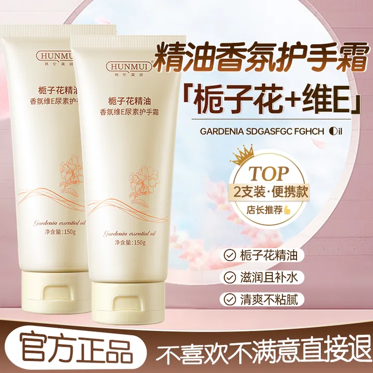 栀子花护手霜精油香氛维E尿素补水保湿防干裂持久留香润肤不粘