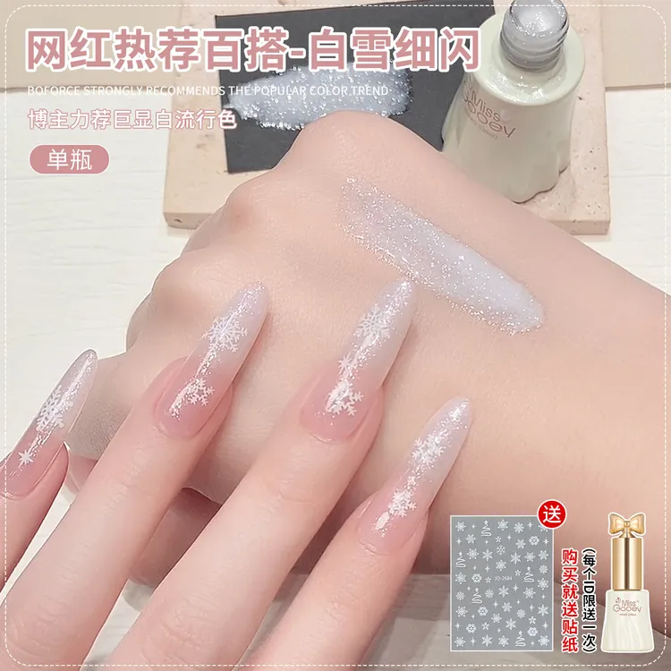 秋冬白雪细闪胶指甲油胶2025年新款流行气质显白冬季爆闪碎钻美甲