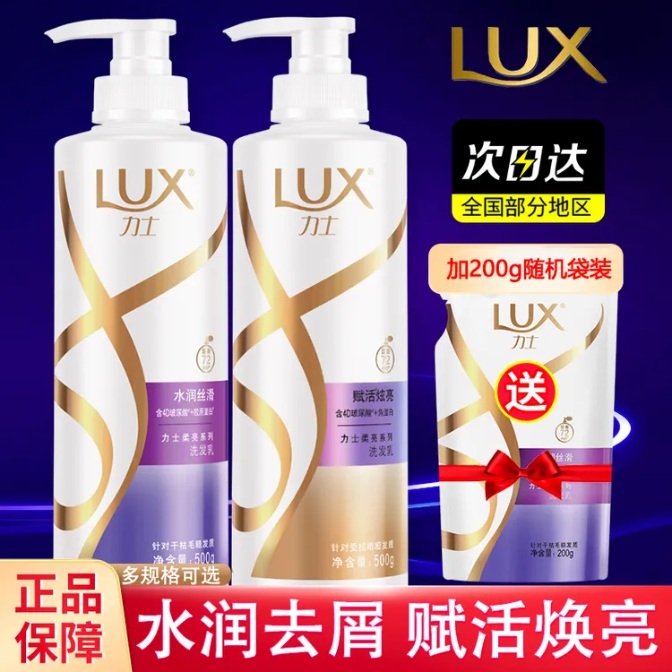 LUX/力士洗发水留香柔亮洗发露男士女士洗头膏保湿补水正品家庭装