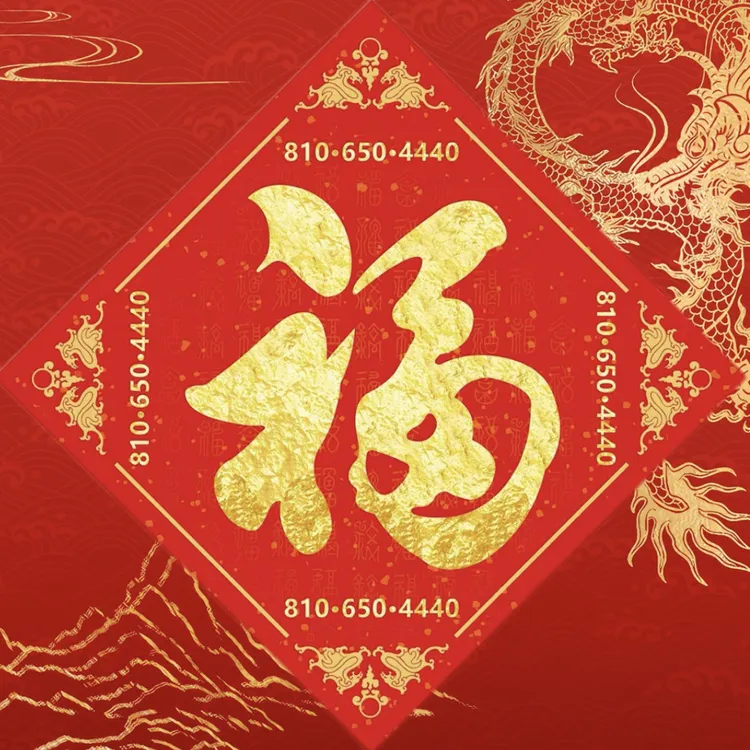 【老师推荐】5张价格象数福字过年福字乔迁新居宅门入户门贴铜版纸