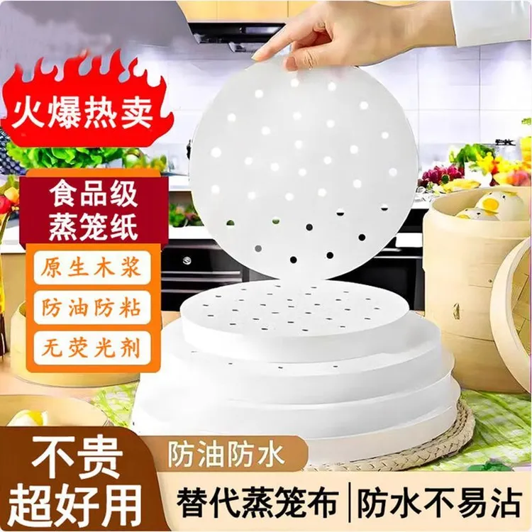 蒸锅吸油纸烘焙笼屉不粘圆形打孔烘焙用纸家用锅垫一次性蒸笼纸
