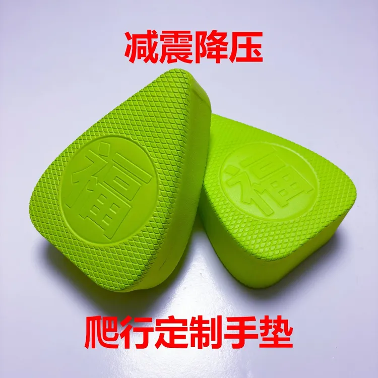 超软爬行手垫专业定制超软保护手腕手掌减重减压降低难度爬行神器