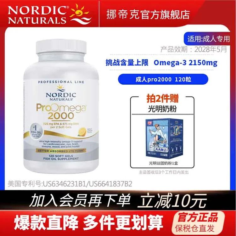 挪威小鱼Pro2000成人营养DHA+EPA高纯度深海鱼油omega健身中老年