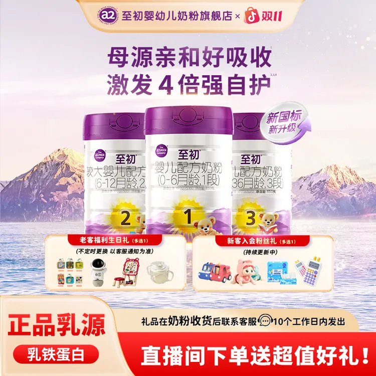 【1段2段3段】a2至初新国标奶粉850g婴幼儿宝宝儿童乳铁蛋白营养