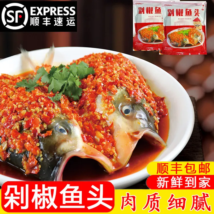 好余轩剁椒鱼头500克（含料包）x5袋装真空锁鲜顺丰包邮
