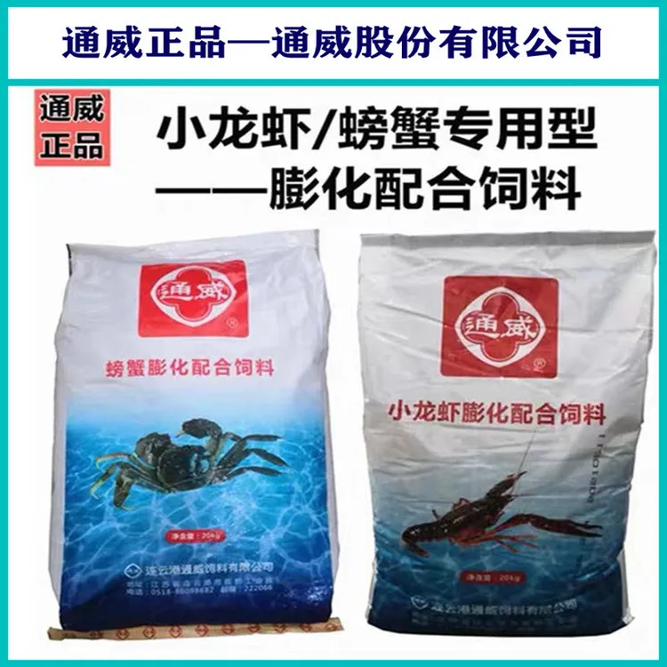 通威螃蟹专用小龙虾养殖饲料下沉型膨化颗粒饲料全熟化内含脱壳素