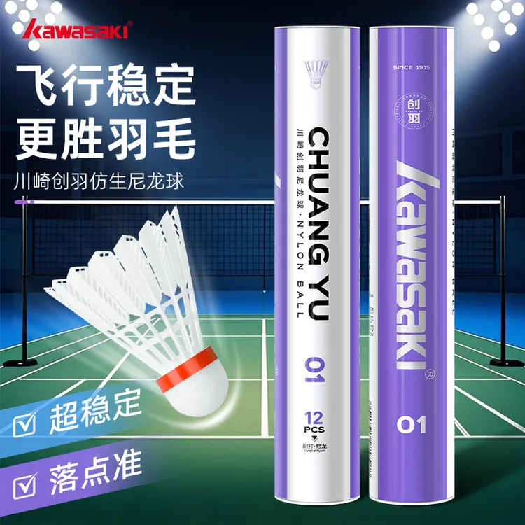 川崎仿生尼龙羽毛球正品防风耐打飞行高弹力训练球稳定塑料口粮球