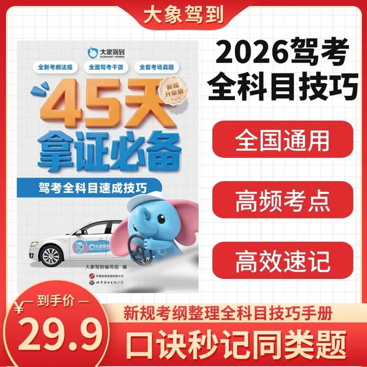 新版驾考全科目答题技巧手册加科目一专项卡册驾考困难专用商品图