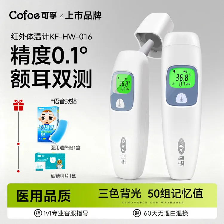 可孚红外线体温计电子额温耳温两用成人儿童体温仪家用医用测温仪