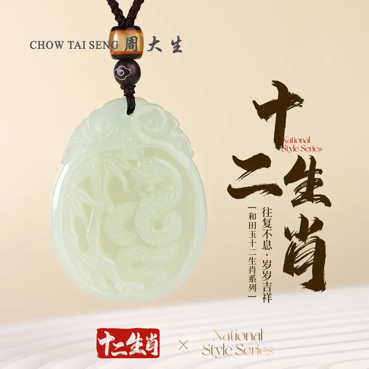 【周大生玉石旗舰店】和田玉精致十二生肖守护神男女款玉石项坠挂件