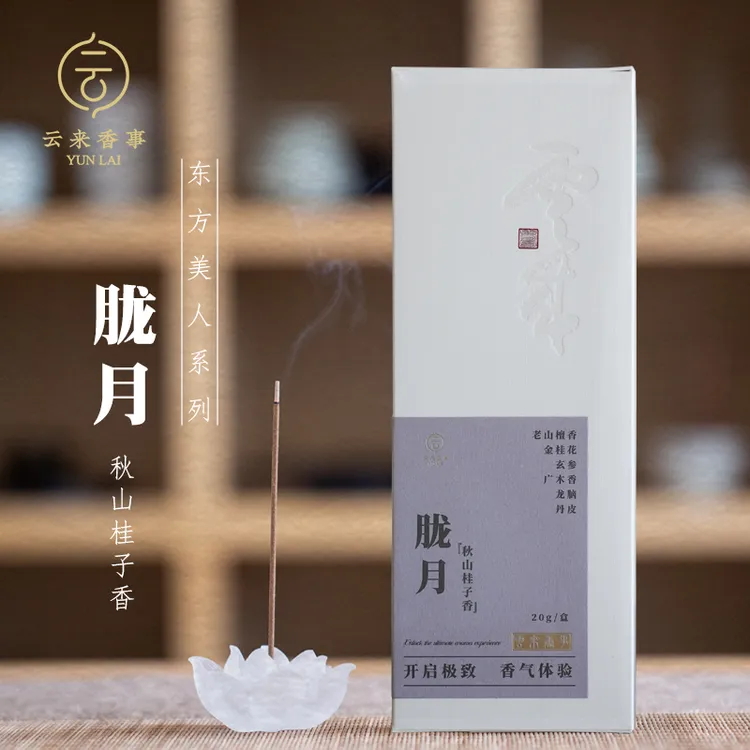 云来香事【胧月·秋山桂子香】东方美人系列桂花香合香线香熏香