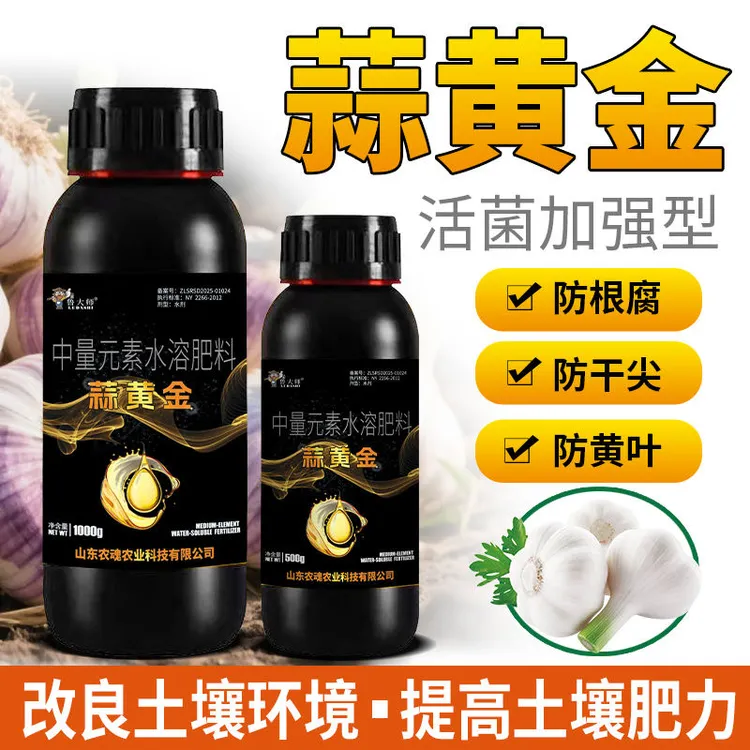 鲁大师蒜黄金蒜菌清原液胖大蒜生姜种植专用生根养根补充营养