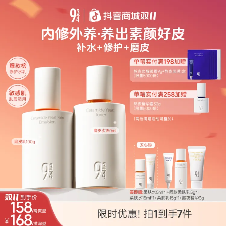 【papi酱推荐】943磨皮水乳修护细腻肌肤保湿补水面部护肤套装