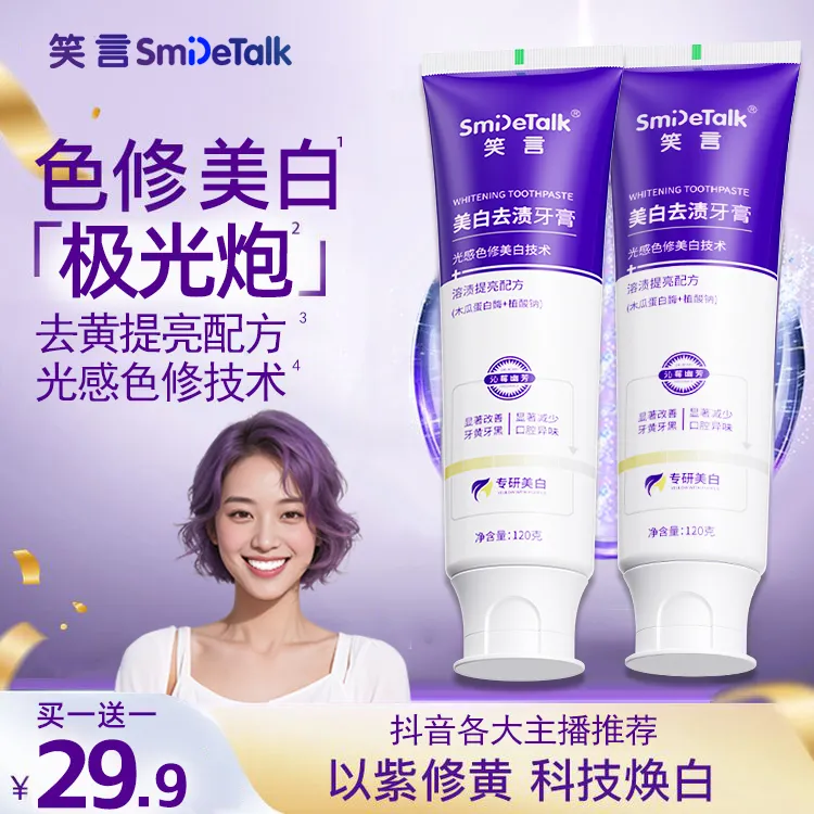 【拍1发2】笑言美白去渍牙膏美白色修去黄护龈亮白溶渍便携青少年