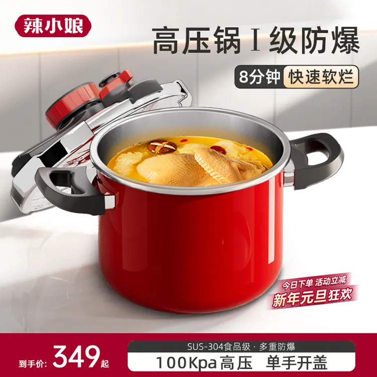 辣小娘304钢防爆高压锅家用不粘陶瓷压力锅微压锅燃气电磁炉通用