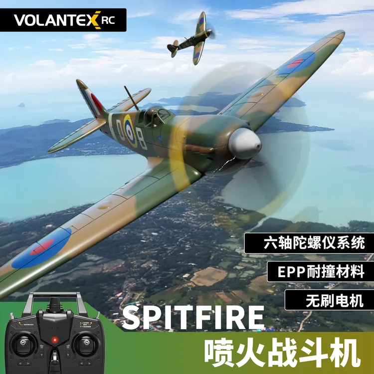 欧兰斯遥控飞机喷火战斗机无刷电机二战航模固定翼四通道RC仿真