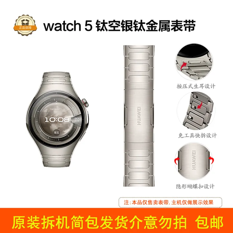 准新品 Huawei/华为 WATCH 5钛合金原装拆卸钛金属表链直径22拆机