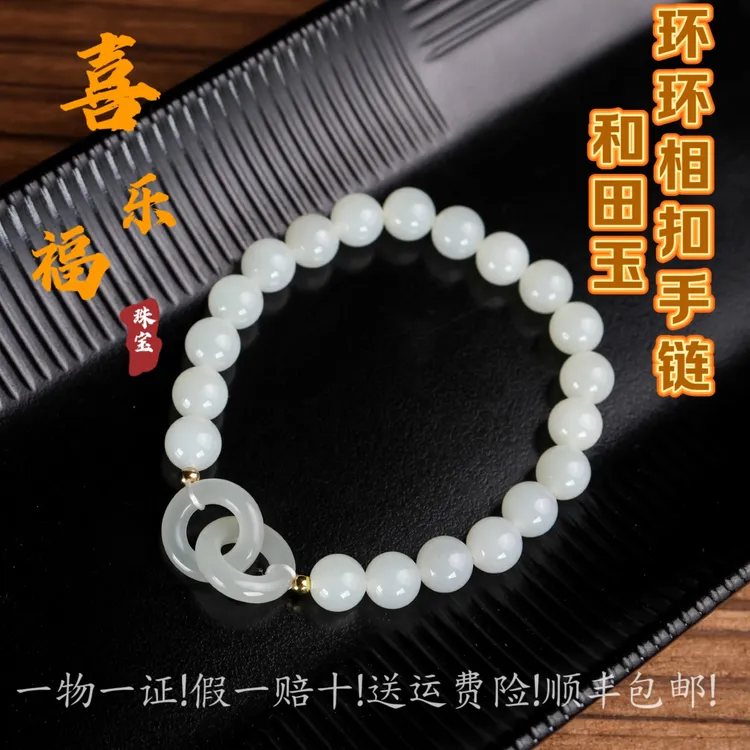 天然和田玉环环相扣手链轻奢时尚男女情侣款百搭时尚手链