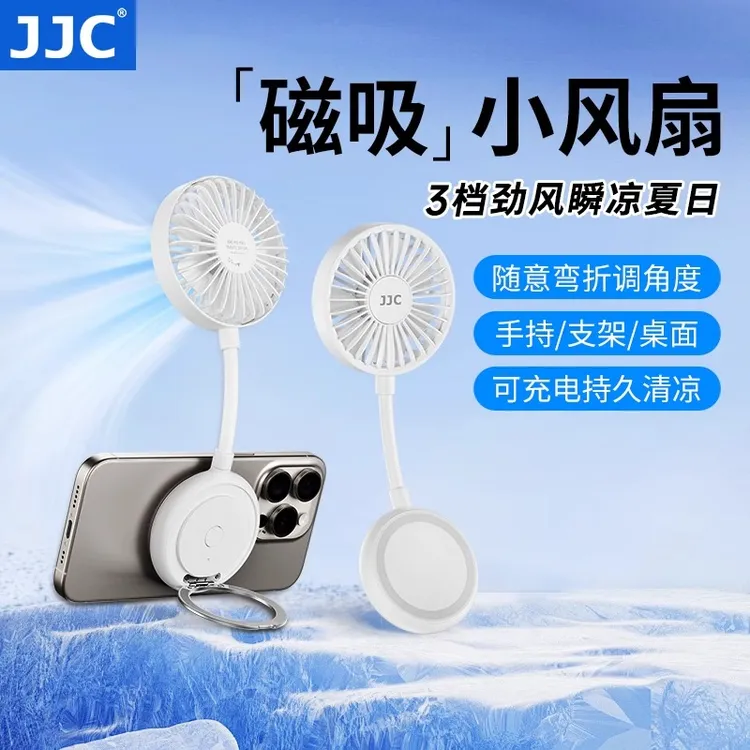 JJC手机小风扇 MagSafe磁吸静音强劲出风迷你便携指环支架3档可调