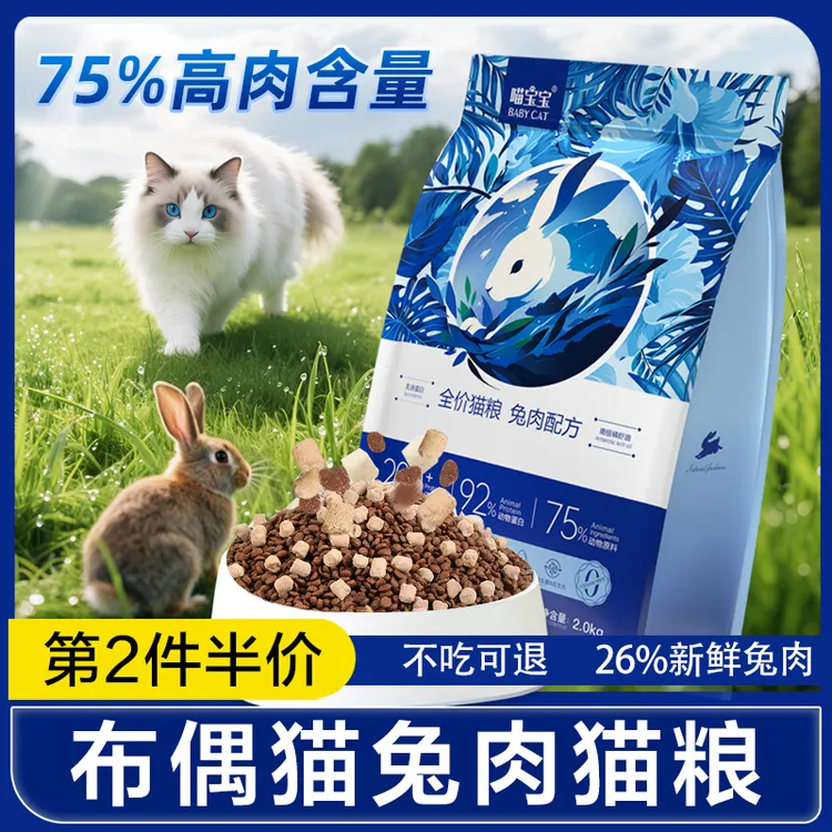 布偶猫专用猫粮营养兔肉发腮大袋猫粮幼成猫小颗粒益生菌冻干粮