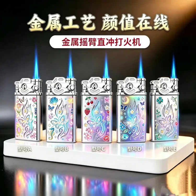 高颜值闪灯摇臂金属打火机防风创意蓝焰加厚防爆个性炫彩男友礼物商品图
