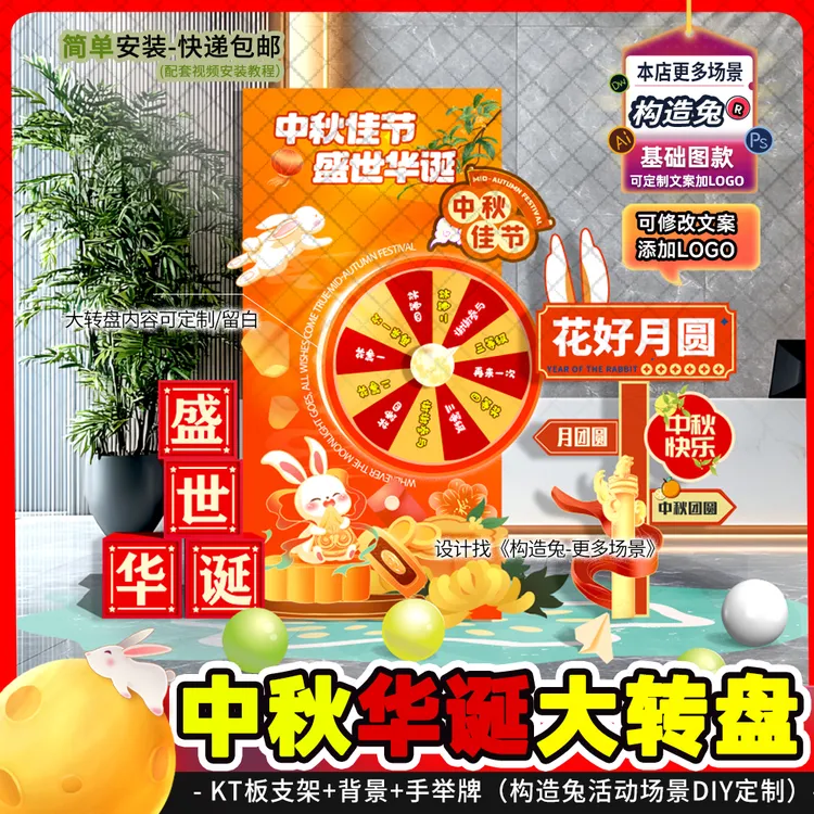 中秋节国庆节活动拍照框打卡墙月饼主题盲盒游戏大转盘抽奖kt板