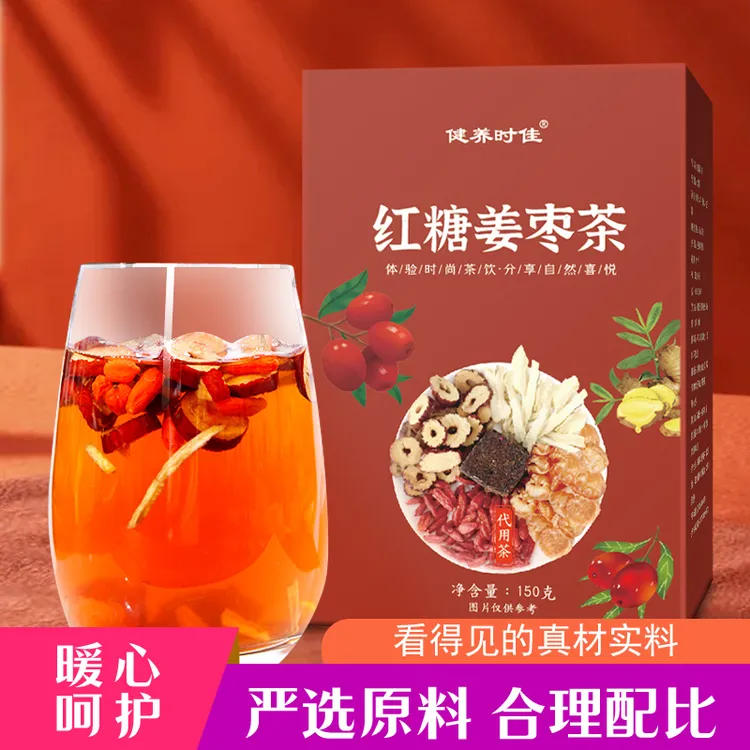 桂圆红枣枸杞黑糖姜茶养生茶真材实料