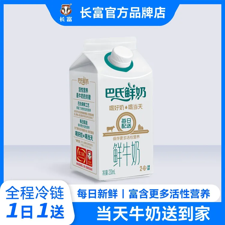 长富牛奶低温巴氏纯鲜奶屋顶盒装230ml早餐每天一份同城纯牛奶
