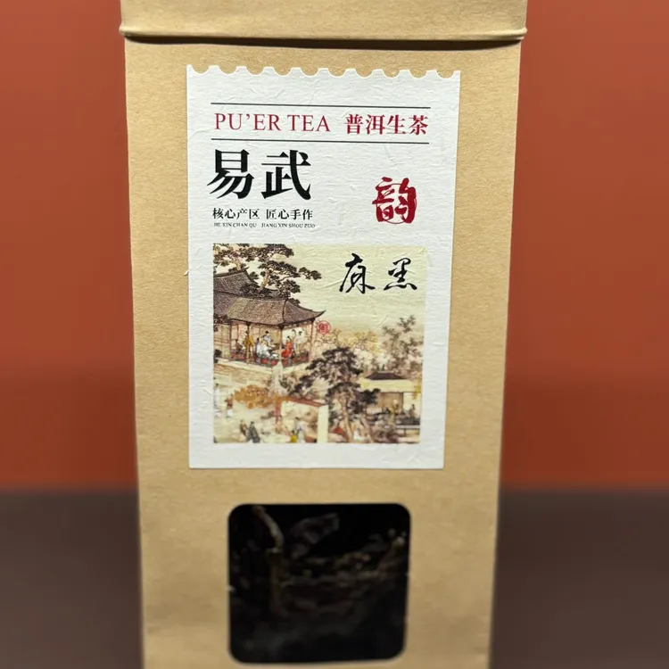 【良茶甄选】云南易武麻黑普洱古树生茶