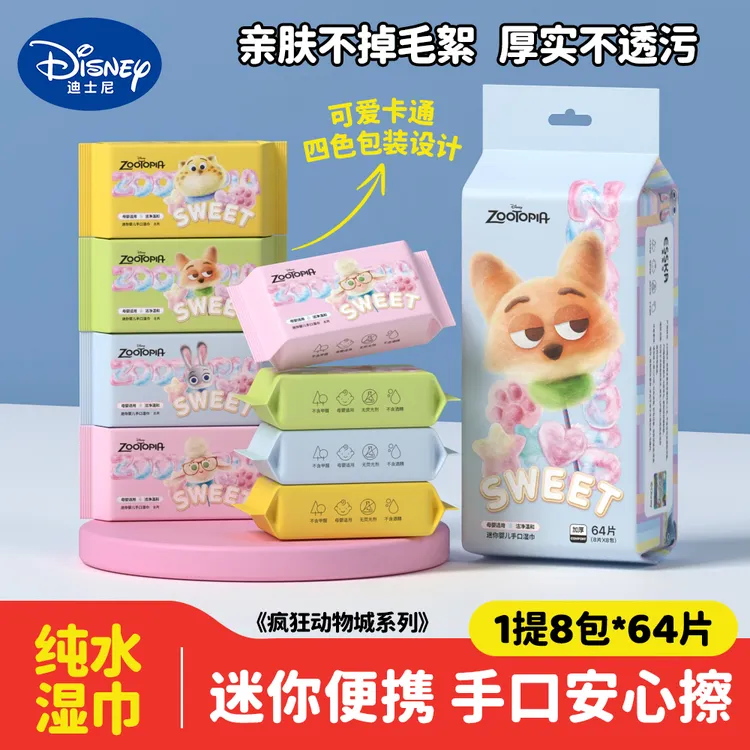 疯狂动物城迷你湿巾小包便携婴儿手口湿巾学生口袋小包装湿纸巾