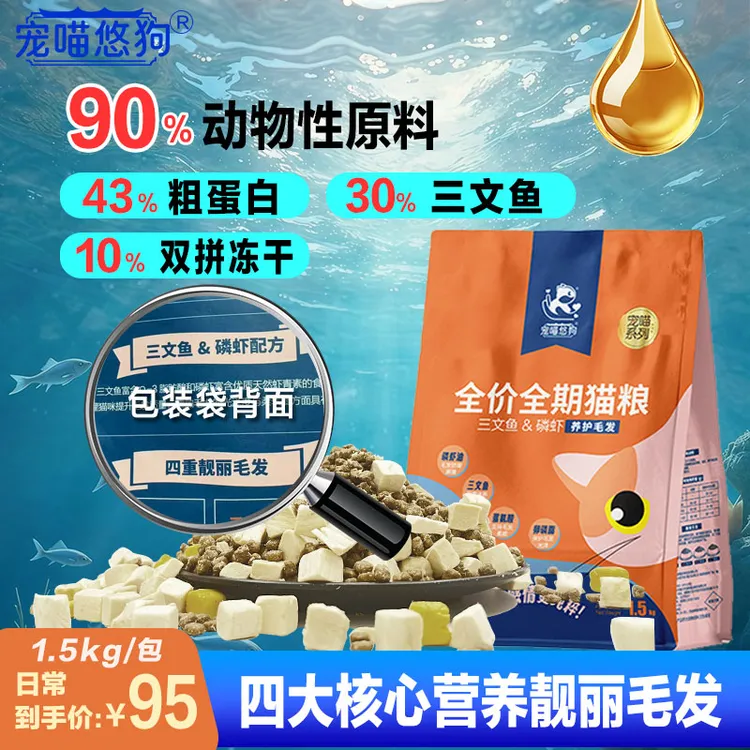 宠喵悠狗专护猫粮冻干多拼三文鱼磷虾美毛靓毛成幼猫主粮1.5kg