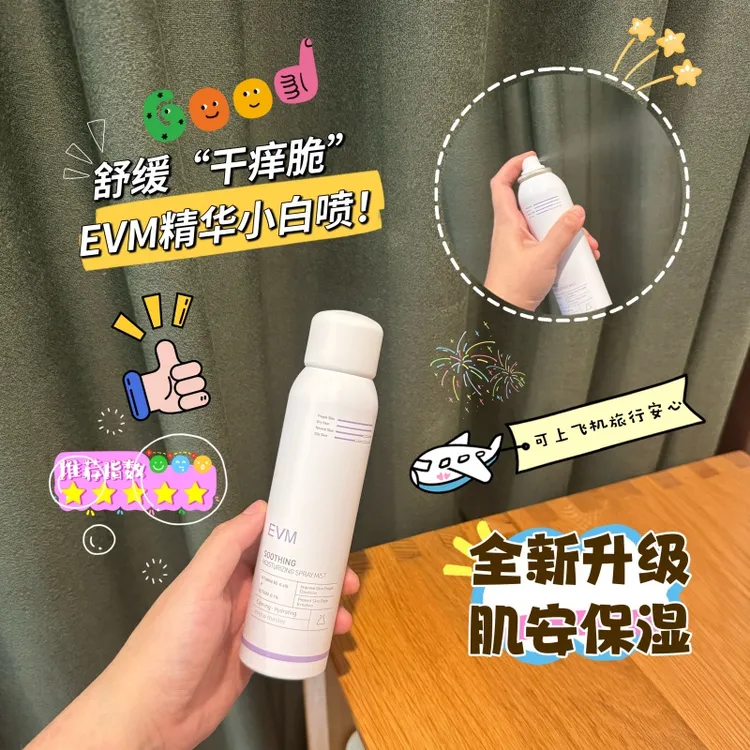 喷走敏感！EVM神经酰胺补水喷雾女保湿爽肤水镇静舒缓修护敏感肌