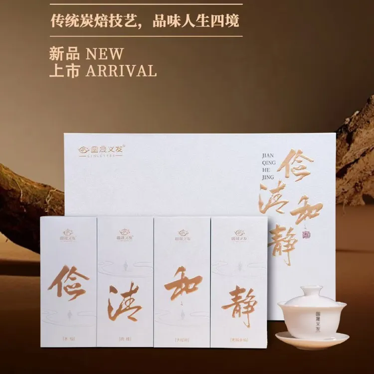 国晟义发新品【俭清和静】一茶四境传统非遗炭焙荔枝木岩韵花香礼盒
