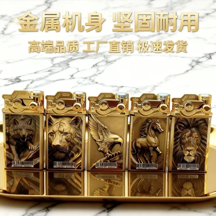 打火机2025年火爆款网红款金属复古高端打火机防风可充气男士礼品