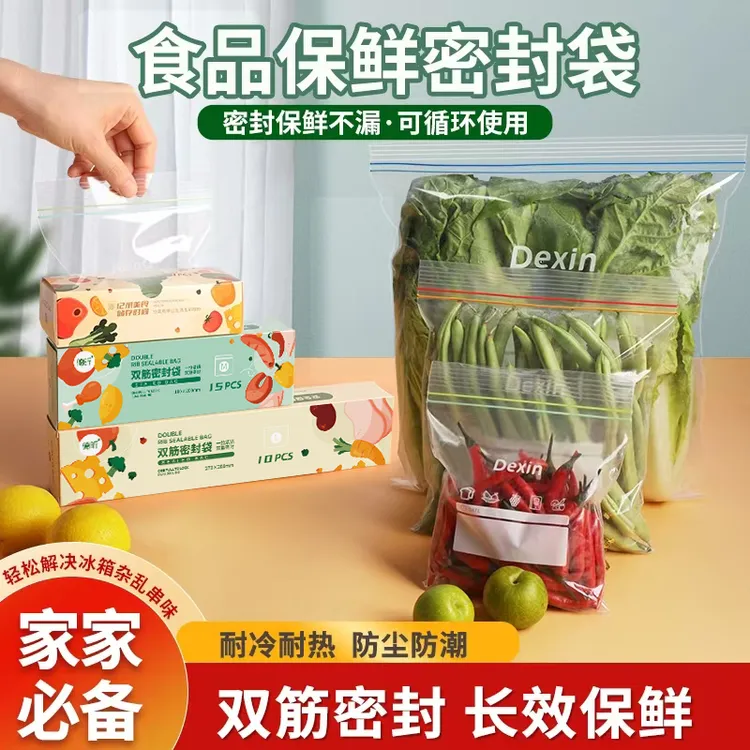 德昕【食品级】保鲜袋密封袋加厚家用抽取式锁鲜透明自封分装归纳