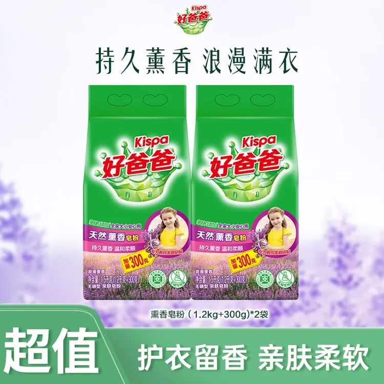 【达人专属】好爸爸薰香皂粉洗衣粉去渍亲肤无添加留香久易漂无残留