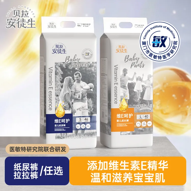 贝拉安徒生维E婴儿纸尿裤拉拉裤宝宝尿不湿裤薄款秋冬超薄透气