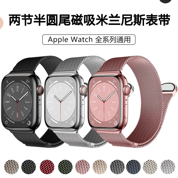 适用于apple表带两节半圆尾磁吸米兰尼斯钢带iwatch9苹果手表表带