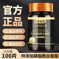 天麻磷脂酰丝氨酸多种成分 营养全面植物萃取粒粒精华j3