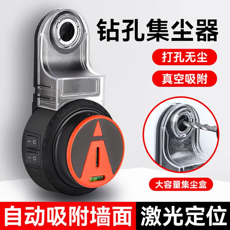 多功能钻孔水平仪集尘器6099