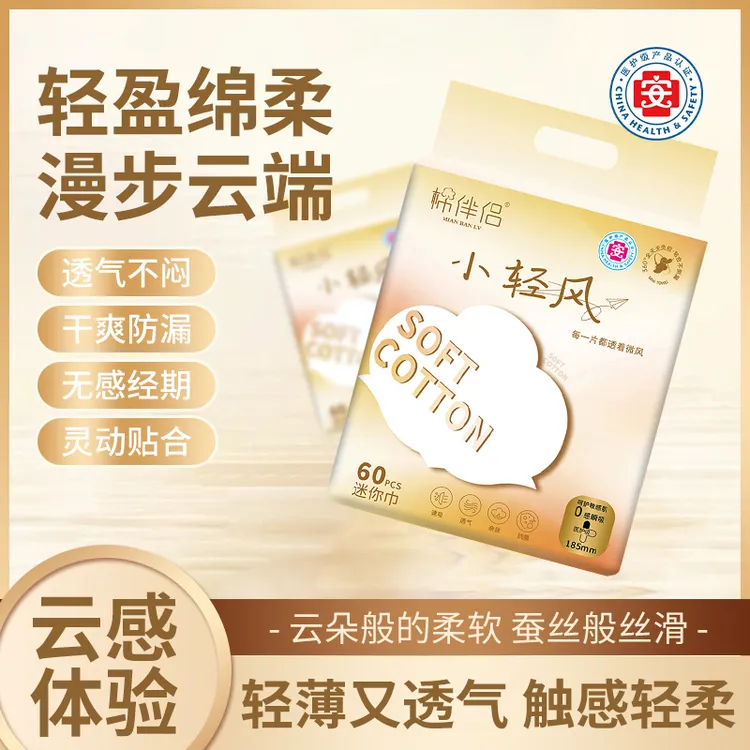 棉伴侣【医护级】迷你巾卫生巾绵柔姨妈巾日夜用透气亲肤防侧漏