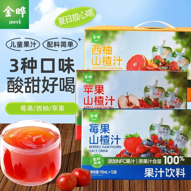 金晔山楂汁苹果莓果山楂汁柚子汁儿童果汁饮料礼盒110mlx12袋整箱