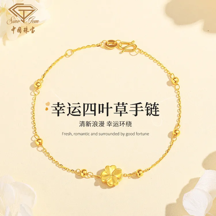 中国珠宝四叶草黄金手链女足金转运珠手串情人节生日送女友老婆D1