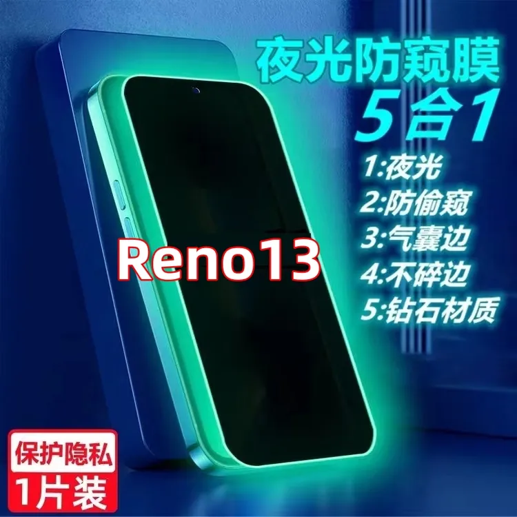 适用于OPPOReno13夜光防窥膜钢化膜发光气囊手机膜防偷窥全屏防摔