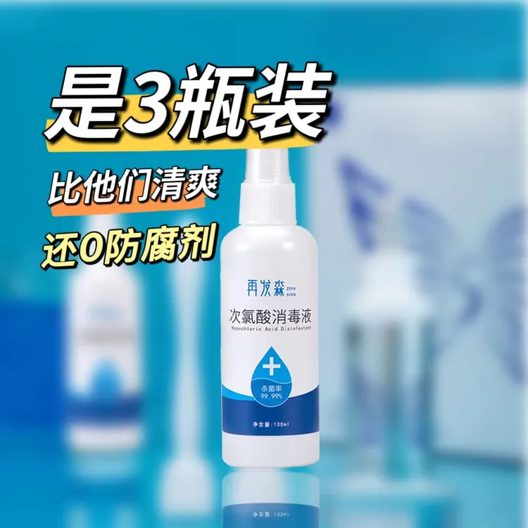 再发森【小银瓶&消毒液&印章】家用便携瓶装温和次氯酸抑菌消毒液
