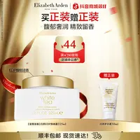 【双11狂欢】雅顿白茶金致身体霜保湿EDP身体乳225ml